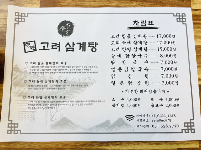부산 원기회복은 삼계탕맛집에서