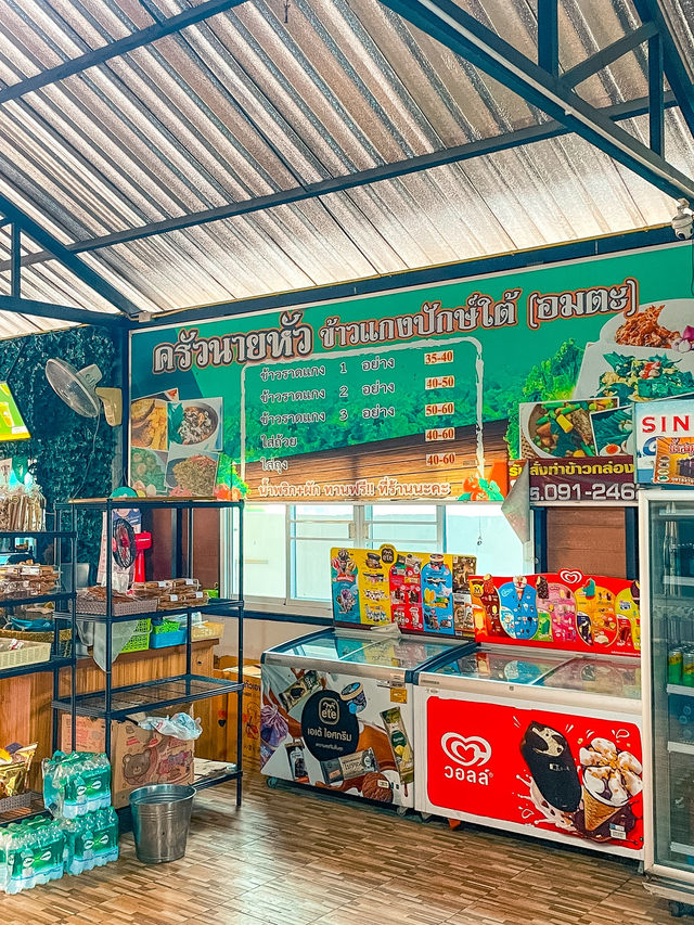 ร้านข้าวแกงปักษ์ใต้(ครัวพุ่มไม้)