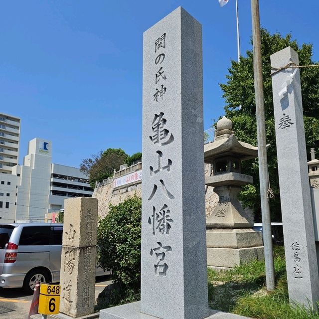 龜山八幡宮