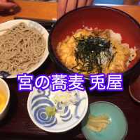 【宮の蕎麦 兎屋】絶品蕎麦😋
