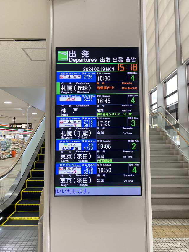 【北海道】女満別空港