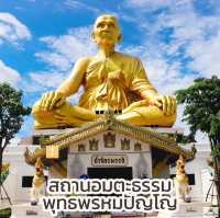 สถานอมตะธรรมพุทธปัญโญ จ.นครสวรรค์