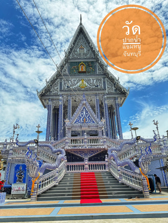 วัดปากน้ำแขมหนู จันทบุรี🙏🏻
