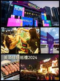 「2024 Wine & Dine」中環海濱活動空間，玩得happy