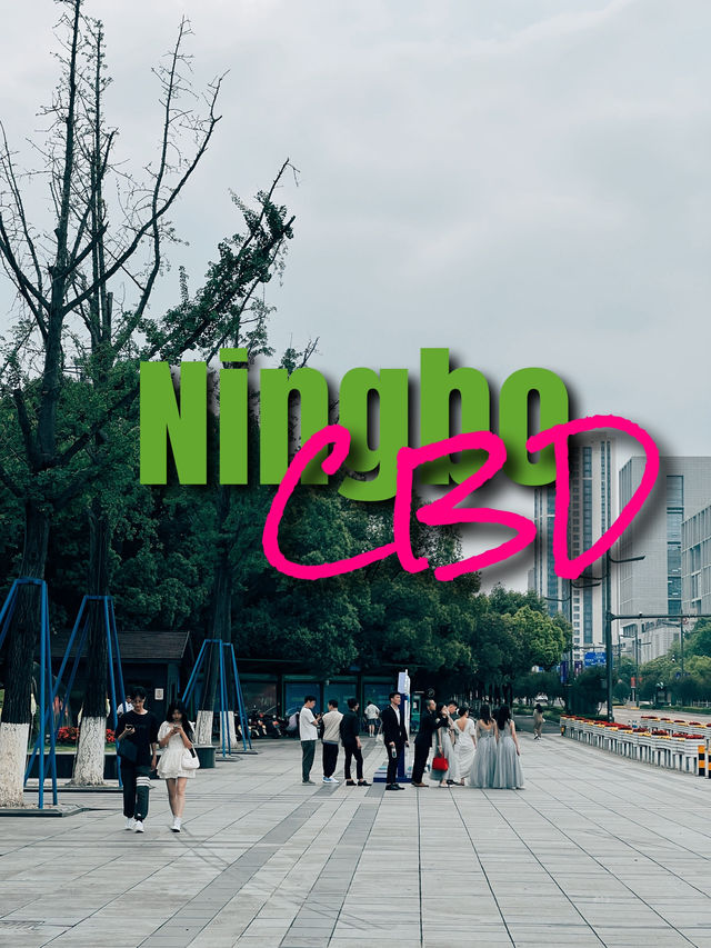 ออกมาพักใจกลางเมืองที่หนิงโป CBD วันนี้ 🌿