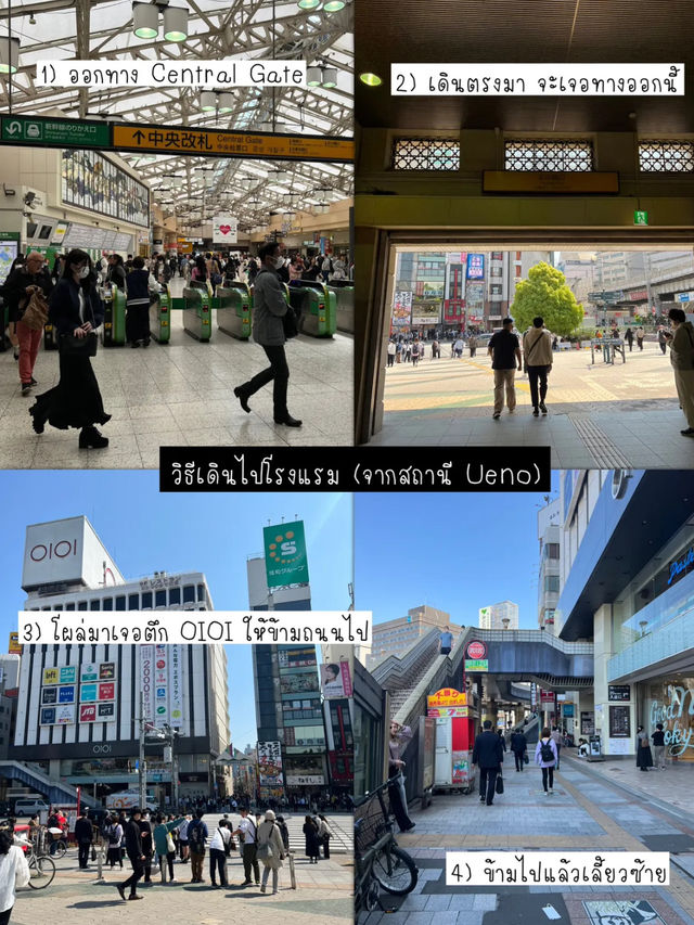📍Hotel Sardonyx Ueno ที่พักดี สะดวก ใกล้สถานีรถไฟ