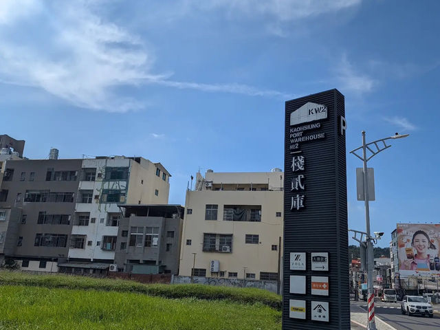 2024旅行回顧✨高雄棧貳庫KW2✨