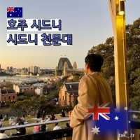 호주 시드니 천문대🇦🇺