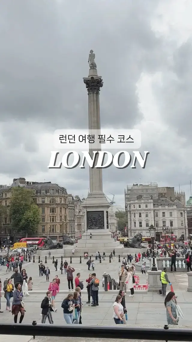 런던여행 필수 코스 추천❤️🇬🇧