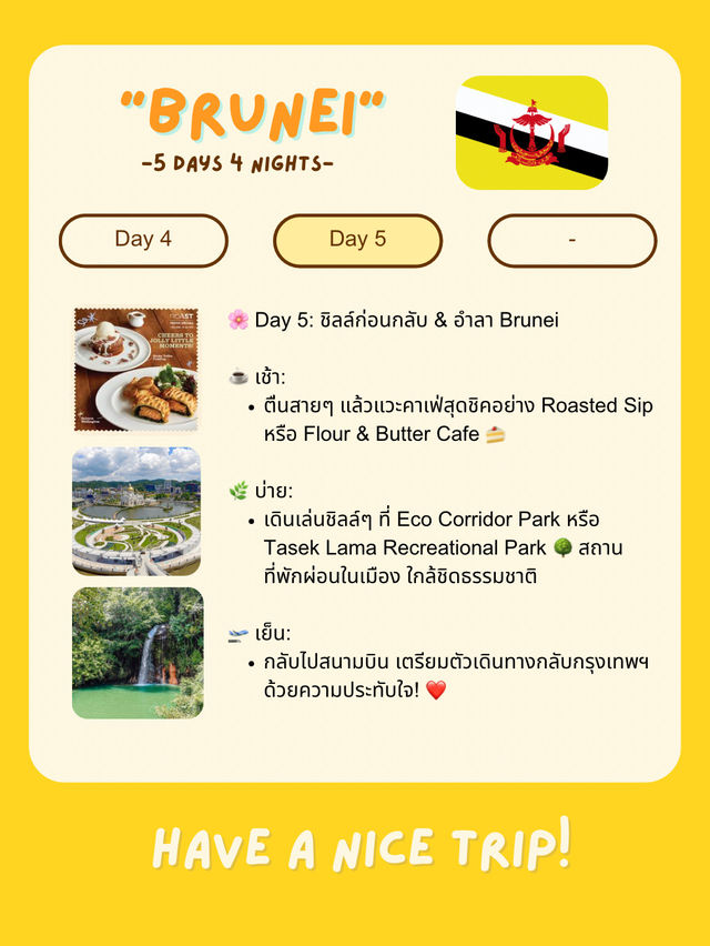 🌏 แจกแพลนเที่ยว Brunei 🇧🇳 5 วัน 4 คืน