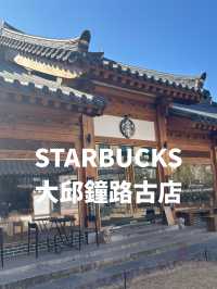 【韓国】大邱:韓屋をリノベーションしたおしゃれスターバックス🇰🇷