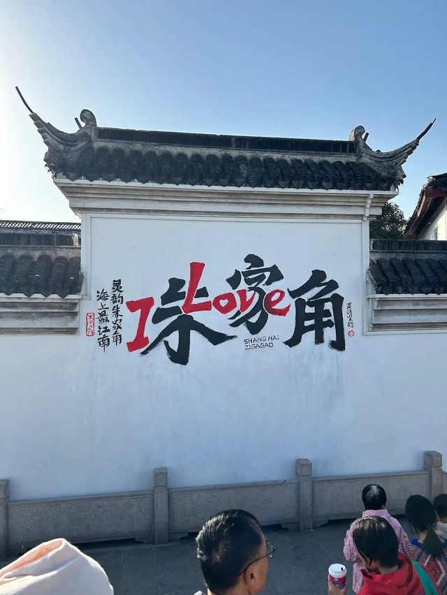 Zhujiajiao Ancient Town