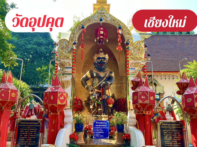 วัดอุปคุต เชียงใหม่