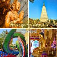 ไหว้พระทำบุญ พระธาตุหนองบัวแห่งเมืองอุบล