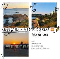 海濱公園～夕陽下的金色海洋🌊