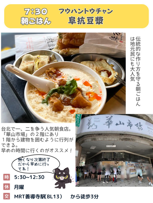 【台北1日プラン】朝から夜まで観光、グルメを満喫できる充実のプラン