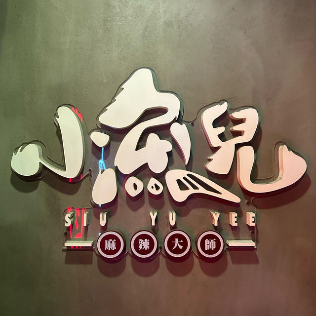 《風味酸菜碳火烤魚》