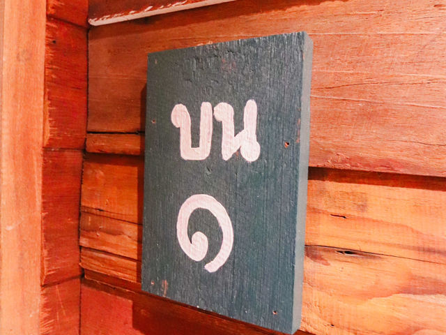 สุเนต์ตา เชียงคาน