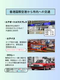 【香港観光】香港に着いてから市内までの行き方や行くべきところをまとめました