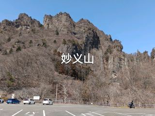 Japan Gunma Free Travel Mount Myogi Nakanodake Shrine