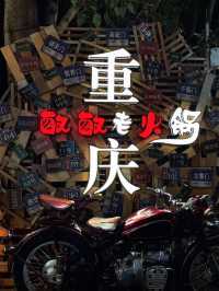 深圳｜敏敏重慶老火鍋