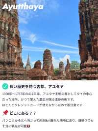 【バンコクから2時間🚃アユタヤ遺跡🇹🇭】