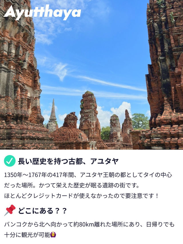 【バンコクから2時間🚃アユタヤ遺跡🇹🇭】