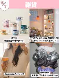 【韓国旅行情報】4月渡韓で買いたいもの36選🛍️