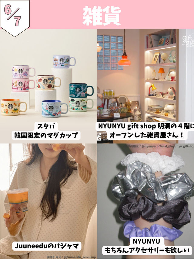【韓国旅行情報】4月渡韓で買いたいもの36選🛍️