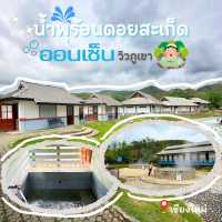 ออนเซ็นวิวภูเขา♨️ ดอยสะเก็ด เชียงใหม่