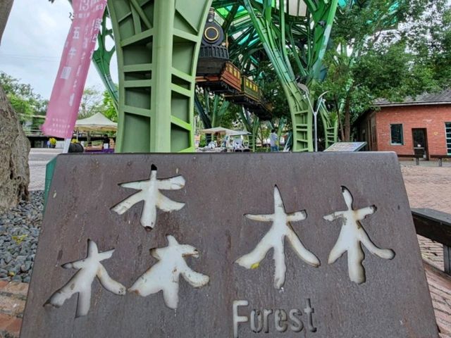 #丟丟噹森林-宜蘭縣宜蘭市