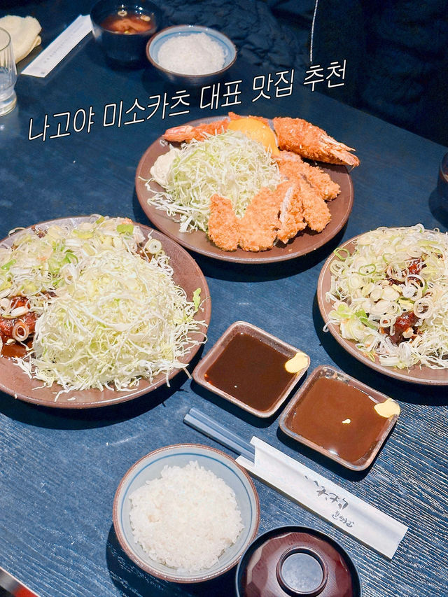 나고야 대표 맛집 추천🇯🇵