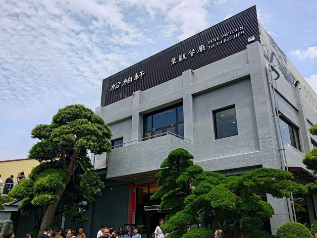 彰化聚餐餐廳-松柏軒餐廳在成美文化園
