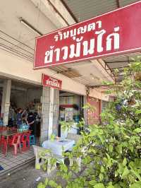 บุญตา ข้าวมันไก่ ร้านเด็ดแห่งเมืองปราจีน