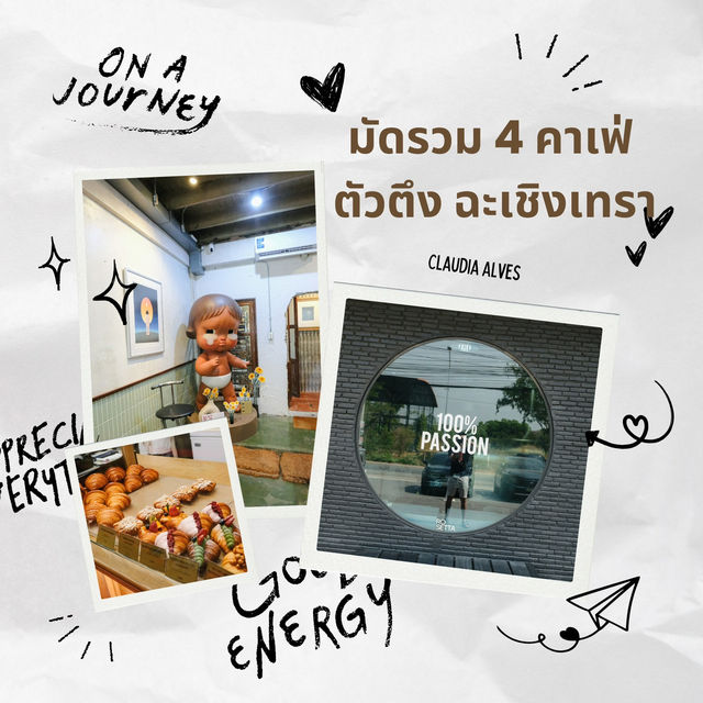 มัดรวม 4 คาเฟ่ฉะเชิงเทราที่ต้องลองไปดู