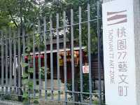 走進時光機裡的藝術秘境——桃園77藝文町❤️