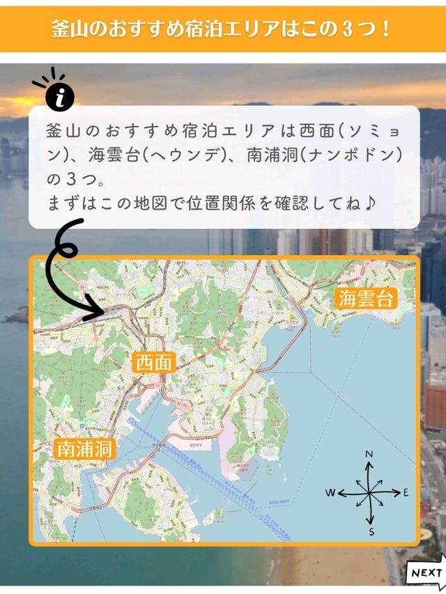 【韓国】釜山のおすすめ宿泊エリア3選