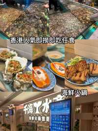 香港人氣即撈即吃任食海鮮火鍋