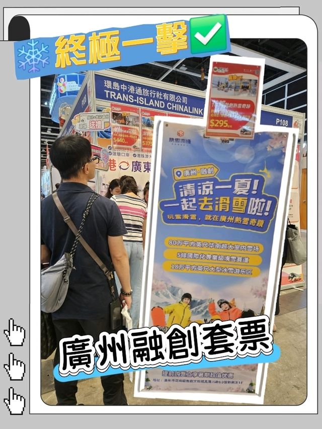 🚀 旅遊展奇遇-環島中港通展位「搶優惠大作戰」！ 🚀