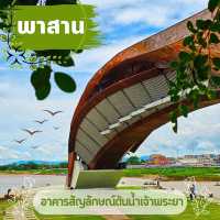 🔶️พาสาน อาคารสัญลักษณ์ต้นน้ำเจ้าพระยา🔷️