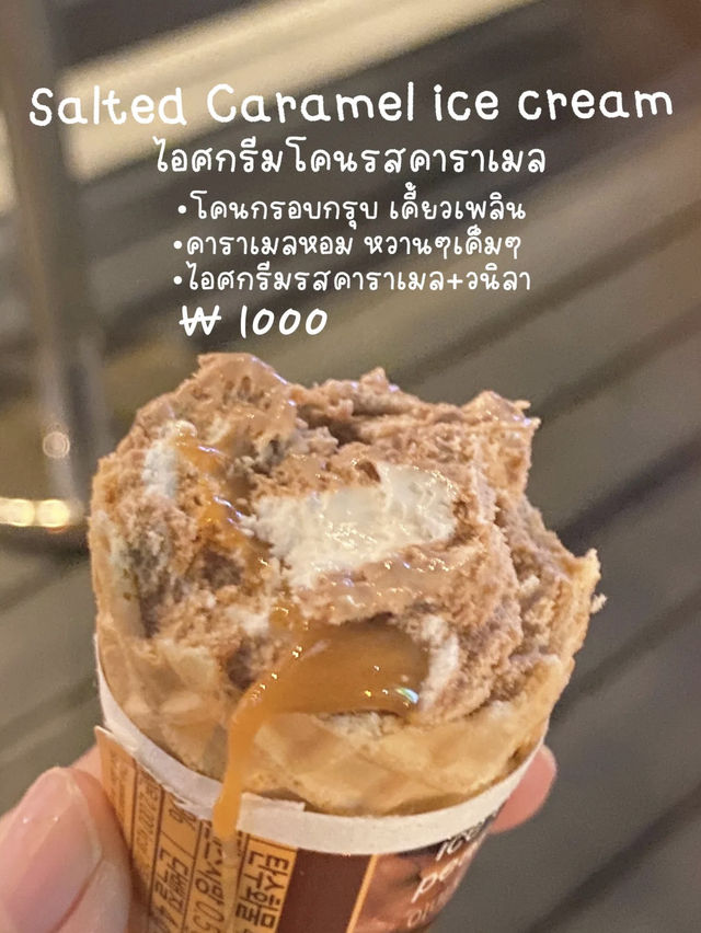 Ice cream ตู้ในเกาหลีที่ควรลอง🍦