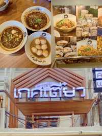 “เกศเตี๋ยว” ก๋วยเตี๋ยวเรือสุดคุ้มใจกลางสยาม 