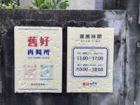 台中｜光復新村·老屋活化·新創孵化
