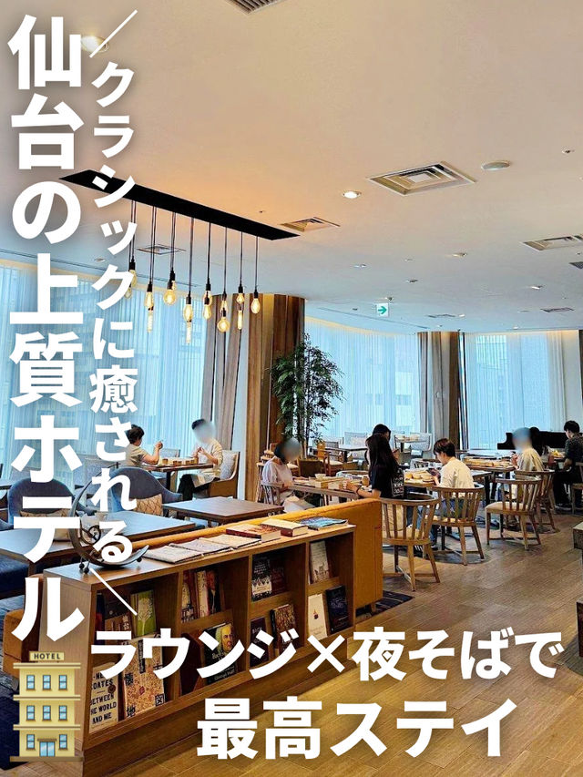 【仙台】クラシックに癒されるホテルグランバッハ仙台宿泊記