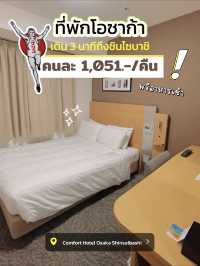 รีวิวที่พักโอซาก้าคืนละ1,051.- 🇯🇵