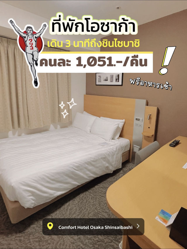 รีวิวที่พักโอซาก้าคืนละ1,051.- 🇯🇵