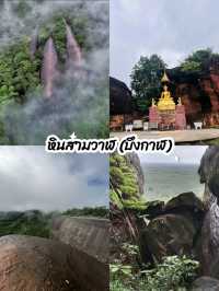 มาชมความมหัศจรรย์ทางธรรมชาติที่หินสามวาฬกัน