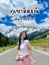  🚐แชร์วิธีเดินทางเดินไปภูเขา 4 ดรุณี ✨ด้วยตัวเอง