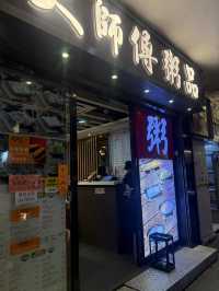 รีวิว Master Congee, Tsim Sha Tsui