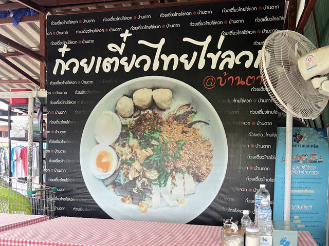 🍜 ก๋วยเตี๋ยวไทยไข่ลวก ณ บ้านตาก